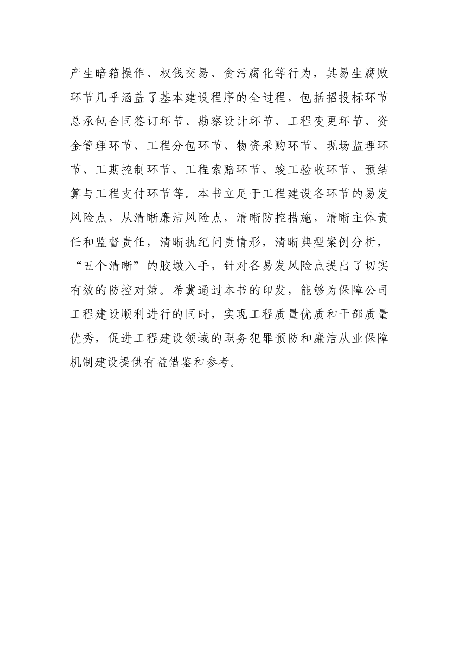 国有企业廉政风险预警防控手册.docx，第2页预览