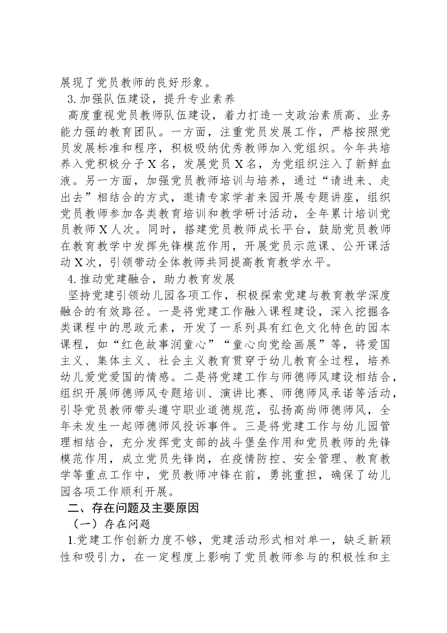 2024年幼儿园党支部书记抓党建工作述职报告.docx,第2页预览