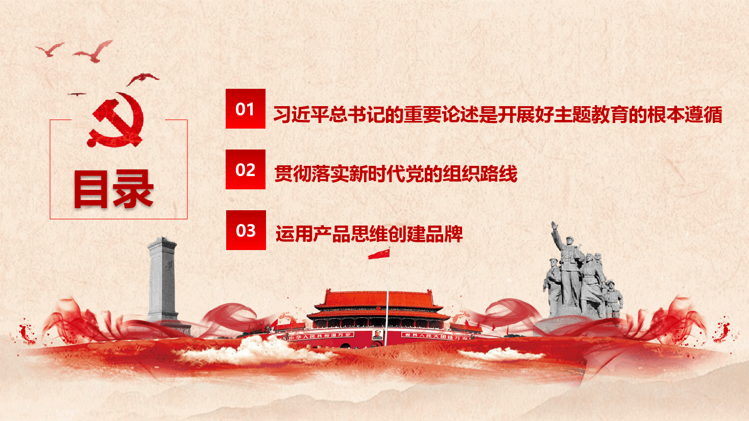 以高质量党建促进高质量发展.pptx，第2页预览
