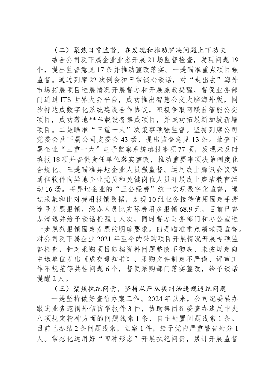 党委换届选举大会上的纪检工作报告.docx，第2页预览