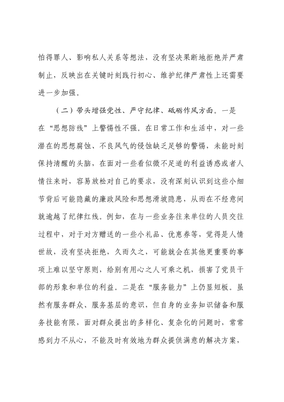市直单位领导干部2024年度专题民主生活会(组织生活会)对照检查材料.docx,第3页预览