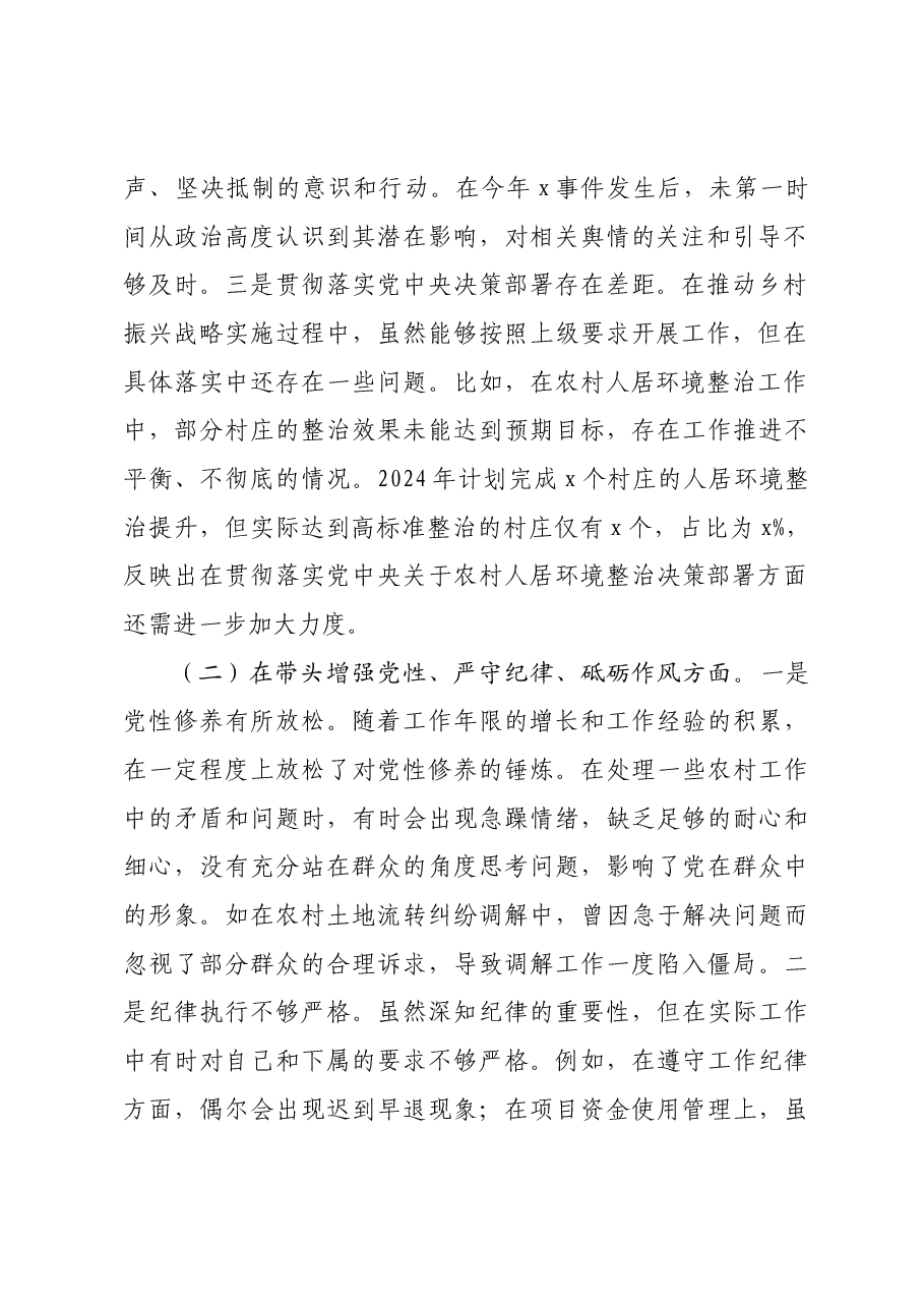 副镇长关于2024年度民主生活会个人对照查摆剖析材料四个带头+案例剖析.docx,第2页预览