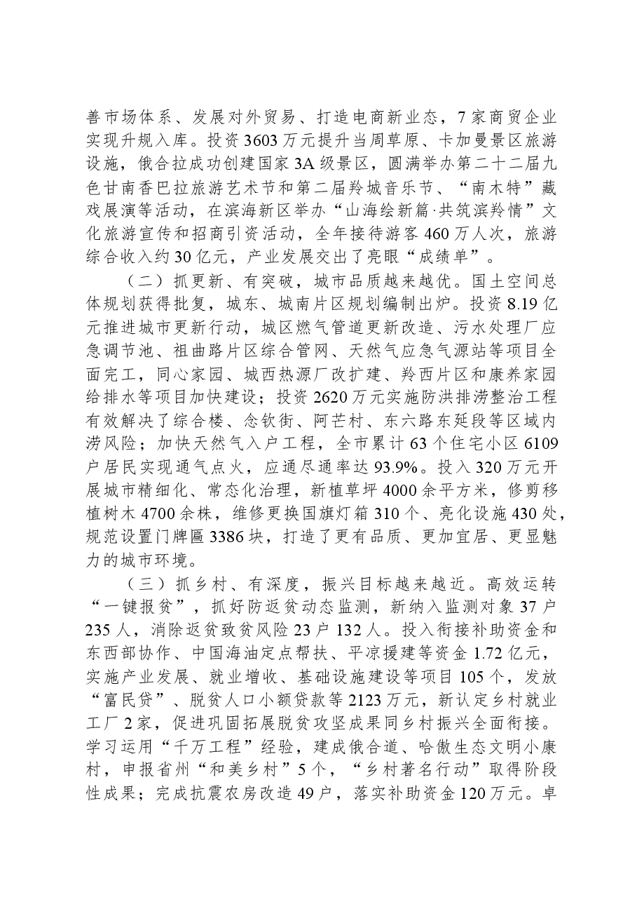 2024年合作市人民政府工作报告.docx,第4页预览