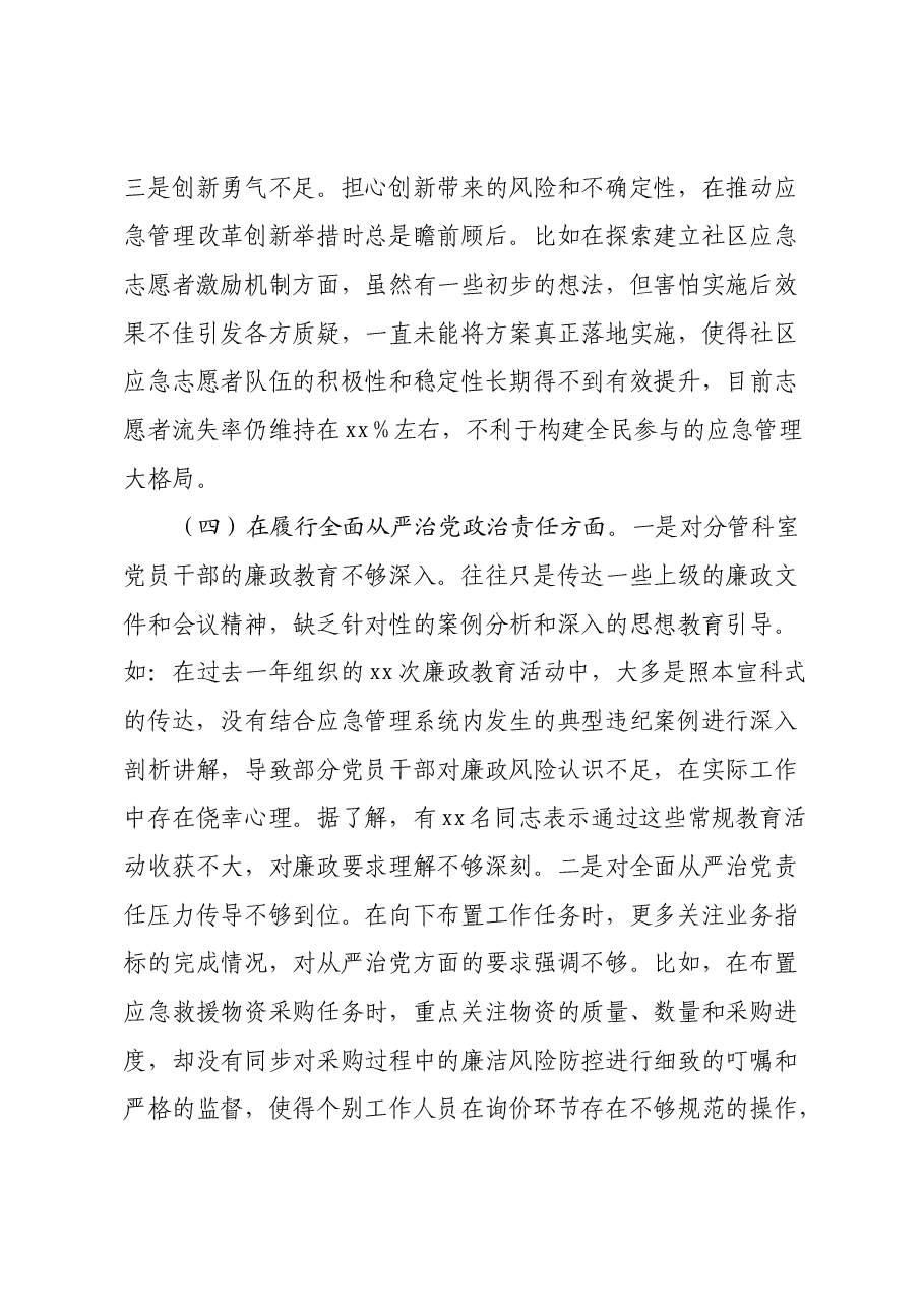 市应急管理局副局长2024年民主生活会对照检查发言材料.docx,第4页预览