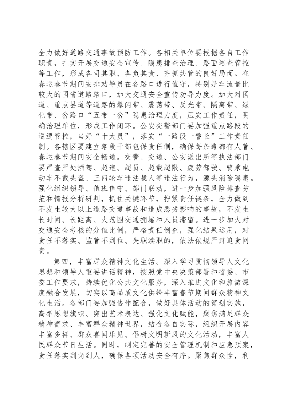 在元旦春节期间重点工作部署会上的讲话提纲.docx,第3页预览