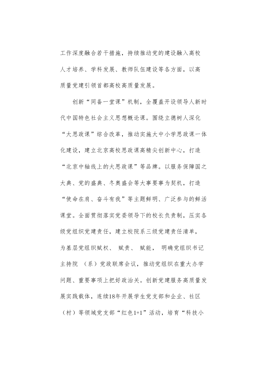 (8篇)第二十八次全国高校党的建设工作会议发言材料汇编.doc,第3页预览