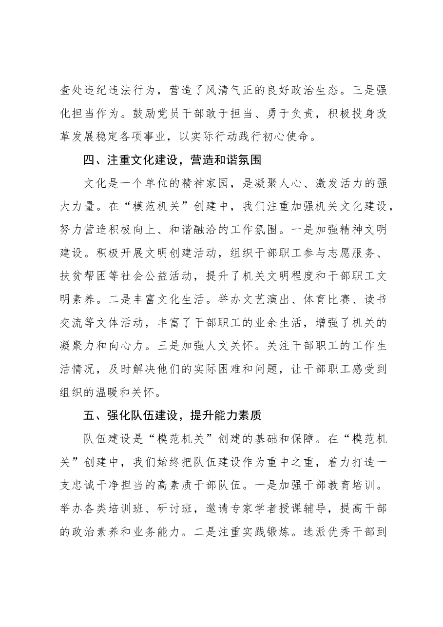 (8篇)在2024年表彰大会上的致辞、讲话汇编.docx,第4页预览