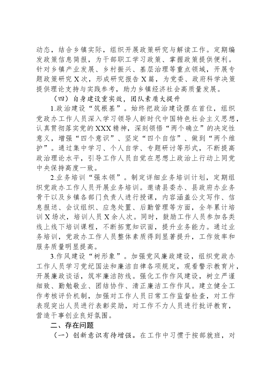 党政办主任2024年工作总结.docx,第3页预览