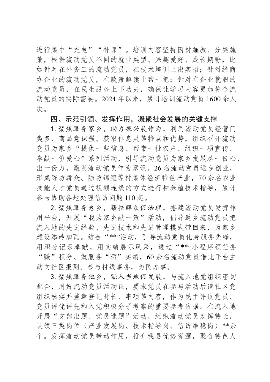 某县流动党员管理工作情况报告.docx,第4页预览