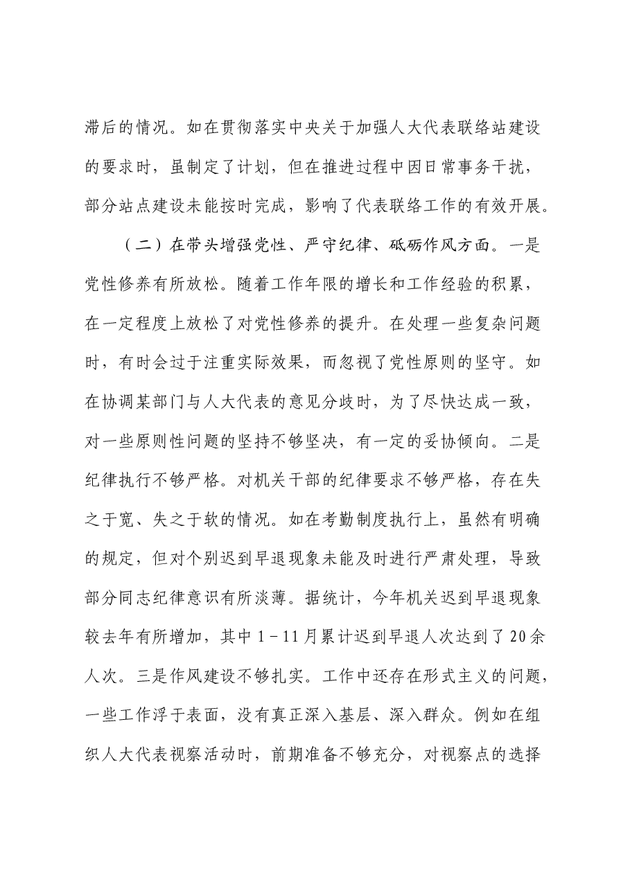 人大2024年度民主生活会个人对照检查(四个带头+典型案例剖析).docx,第3页预览