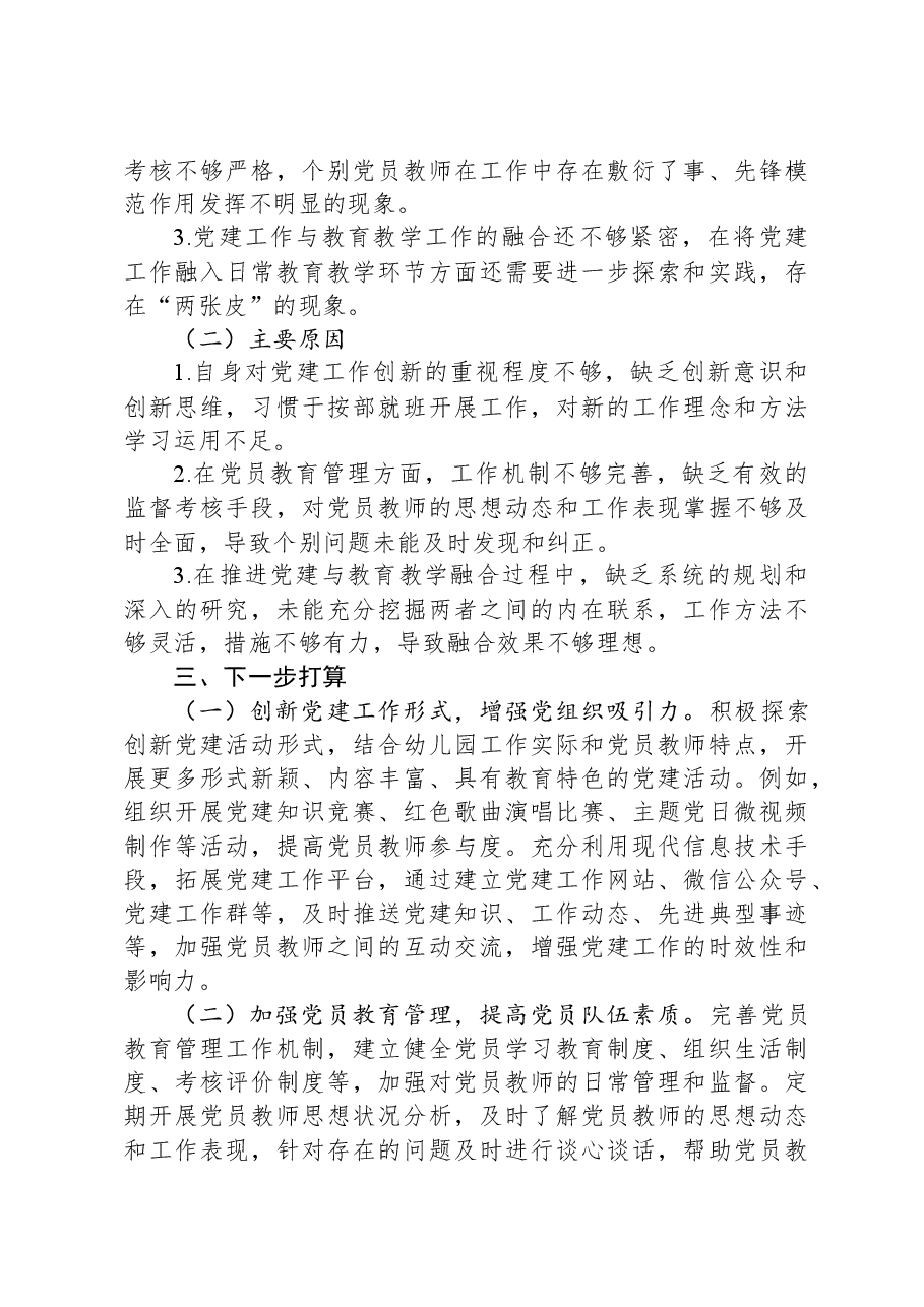2024幼儿园党支部书记抓党建工作述职报告.docx,第3页预览