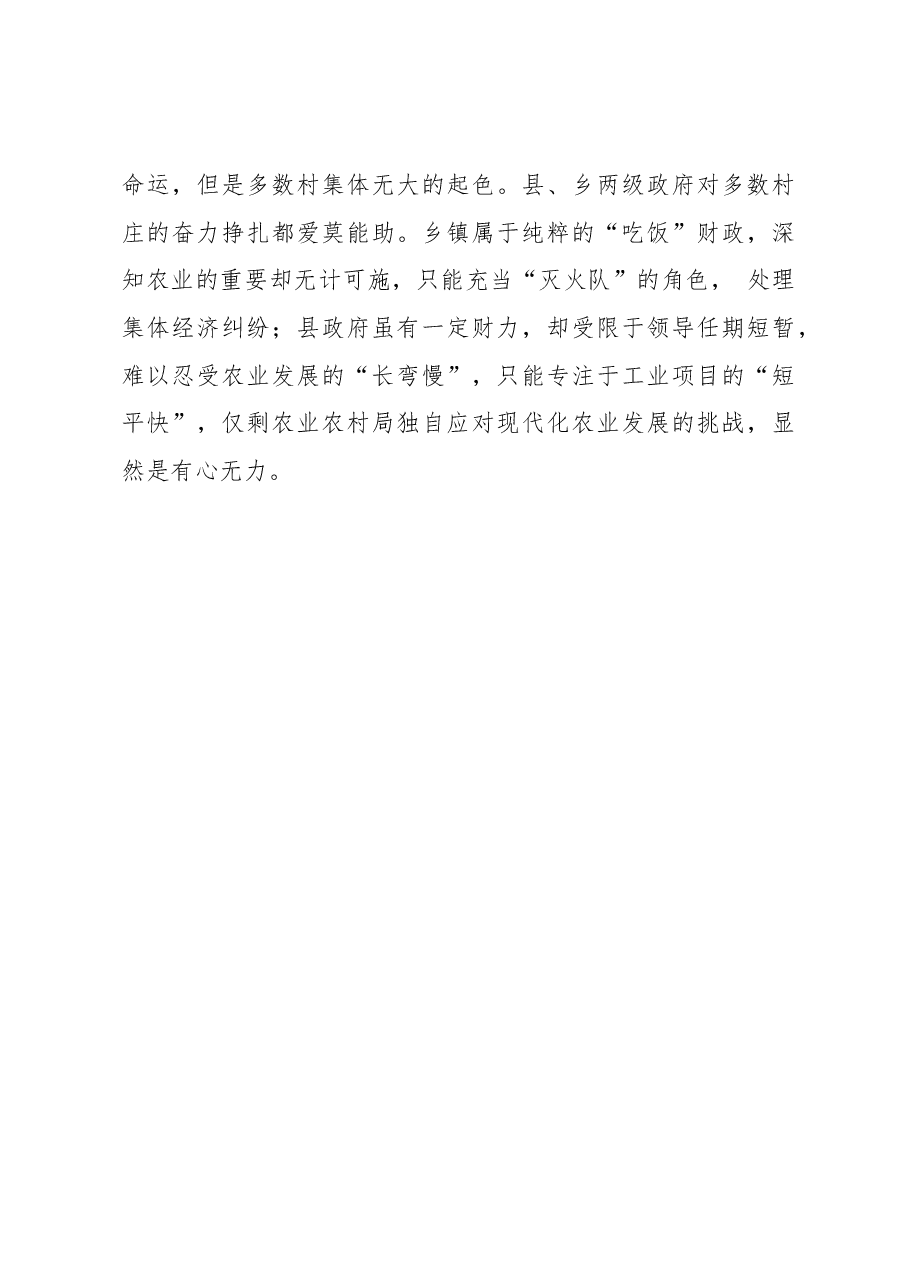 关于“夹心层”农户发展困境调研报告.docx,第4页预览