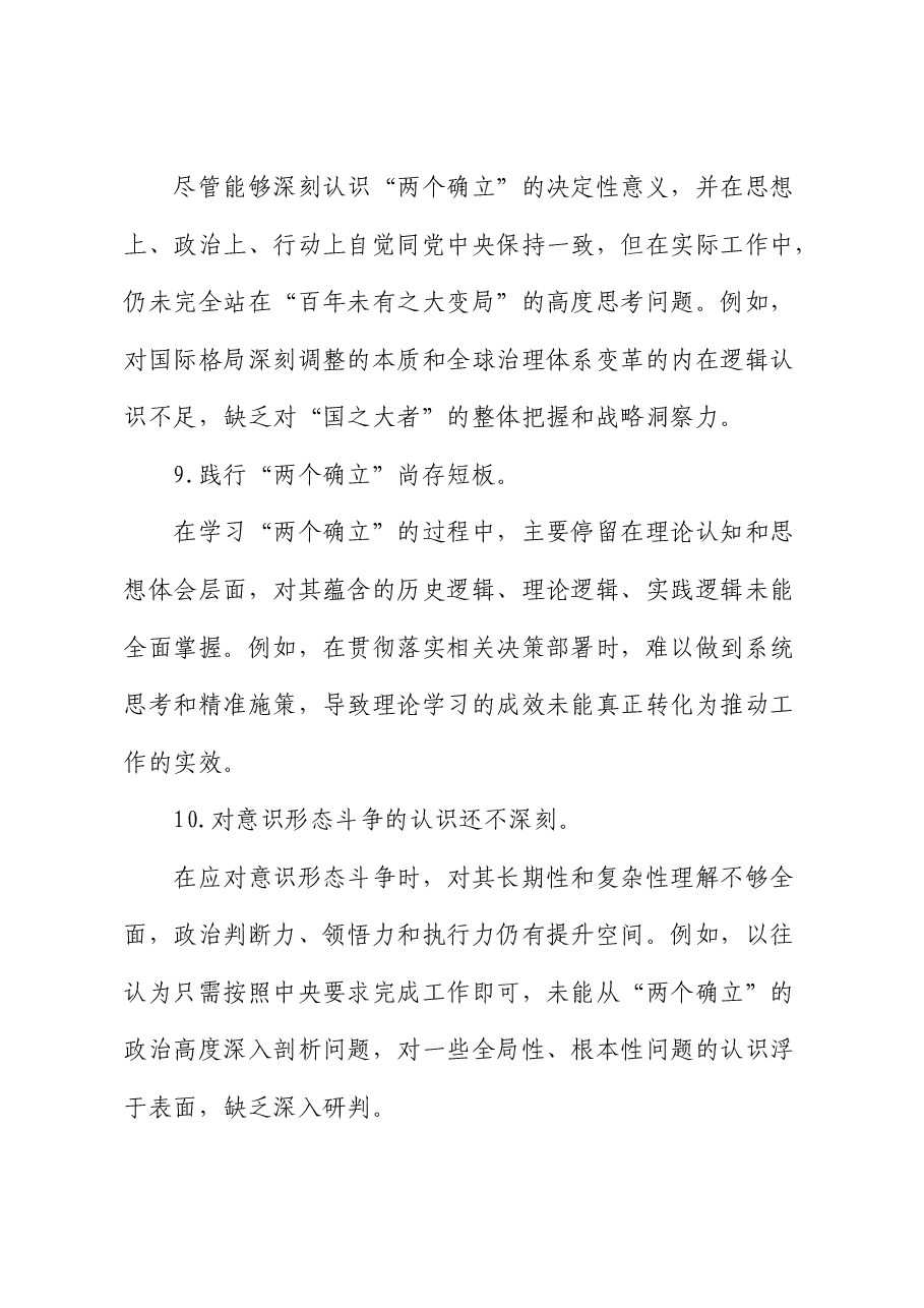 2024年民主生活会四个带头问题清单100条(台账可参考).docx,第4页预览
