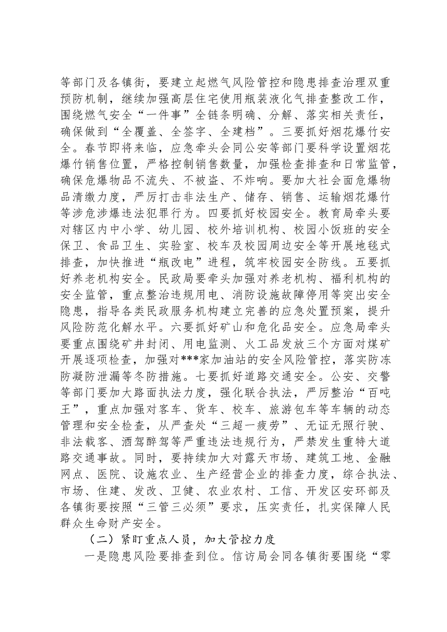 在全区元旦春节前后安全生产和社会稳定工作会议上的讲话提纲.docx,第2页预览