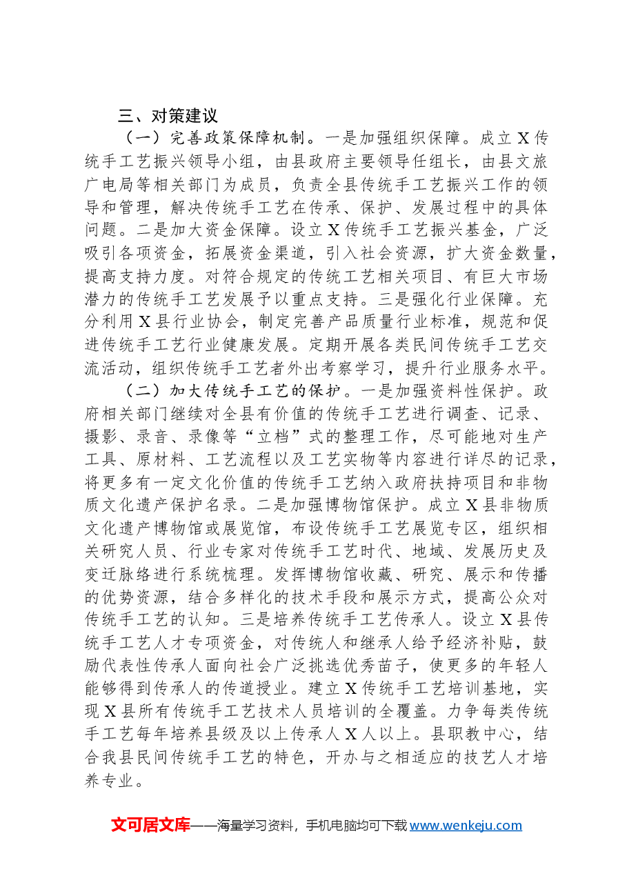 县非物质文化遗产调研报告.docx,第4页预览