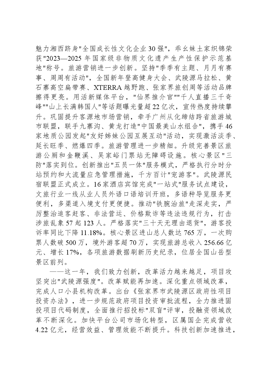 2024年武陵源区政府工作报告.docx,第2页预览