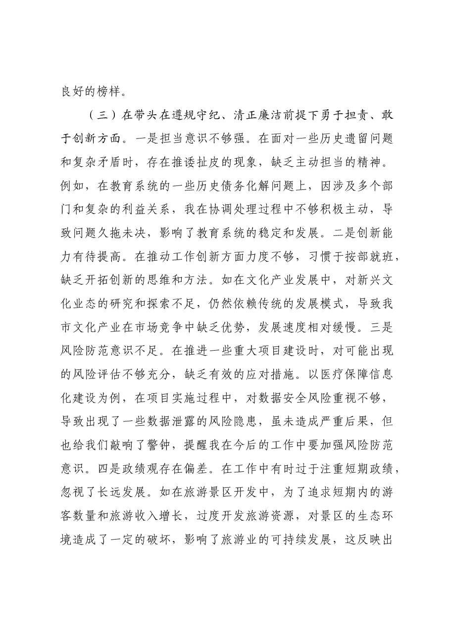 分管教科文卫副市长关于2024年度民主生活会个人对照检视材料案例剖析.docx,第4页预览