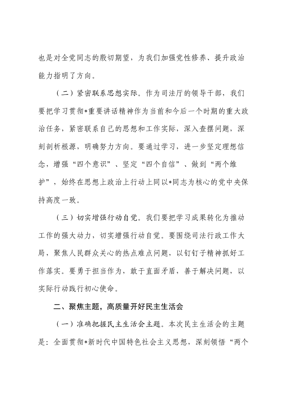 在司法系统中心组集体学习暨2024年度民主生活会专题研讨会上的发言.docx,第2页预览