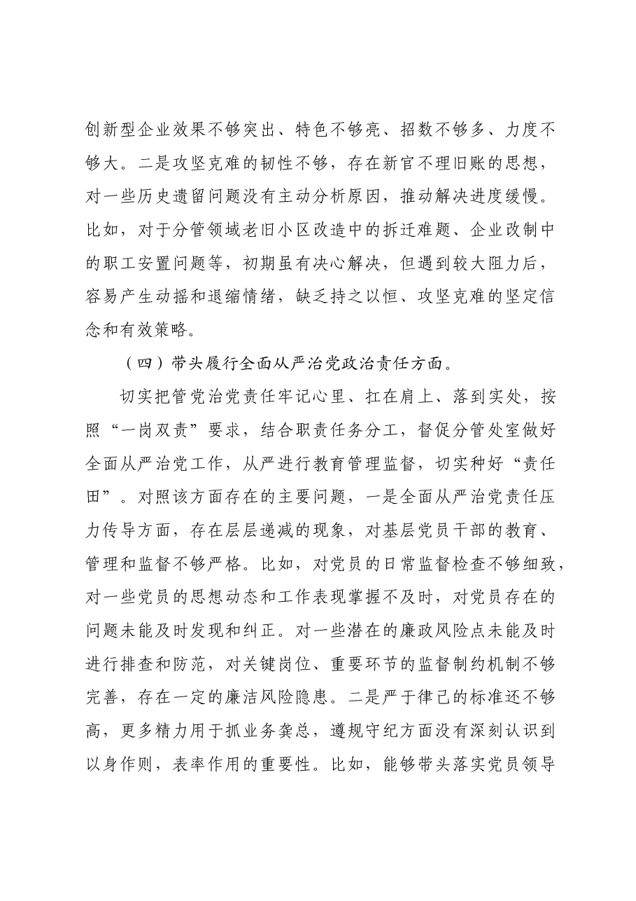 科级领导干部2024年度民主生活会对照检查发言提纲.docx,第4页预览