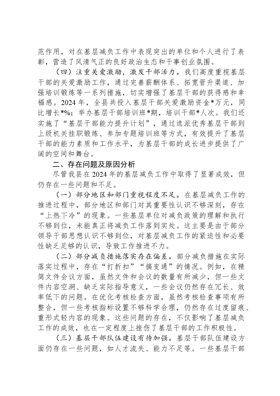 2024年县基层减负工作总结及下一步工作计划.docx，第2页预览