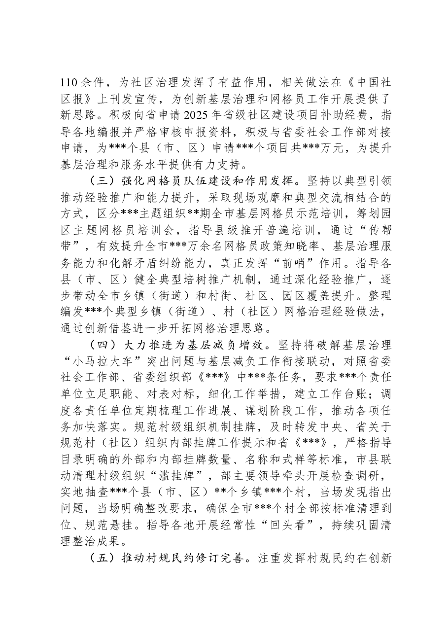 市委社会工作部2024年党建引领基层治理和基层政权建设工作总结和2025年工作谋划.docx,第2页预览