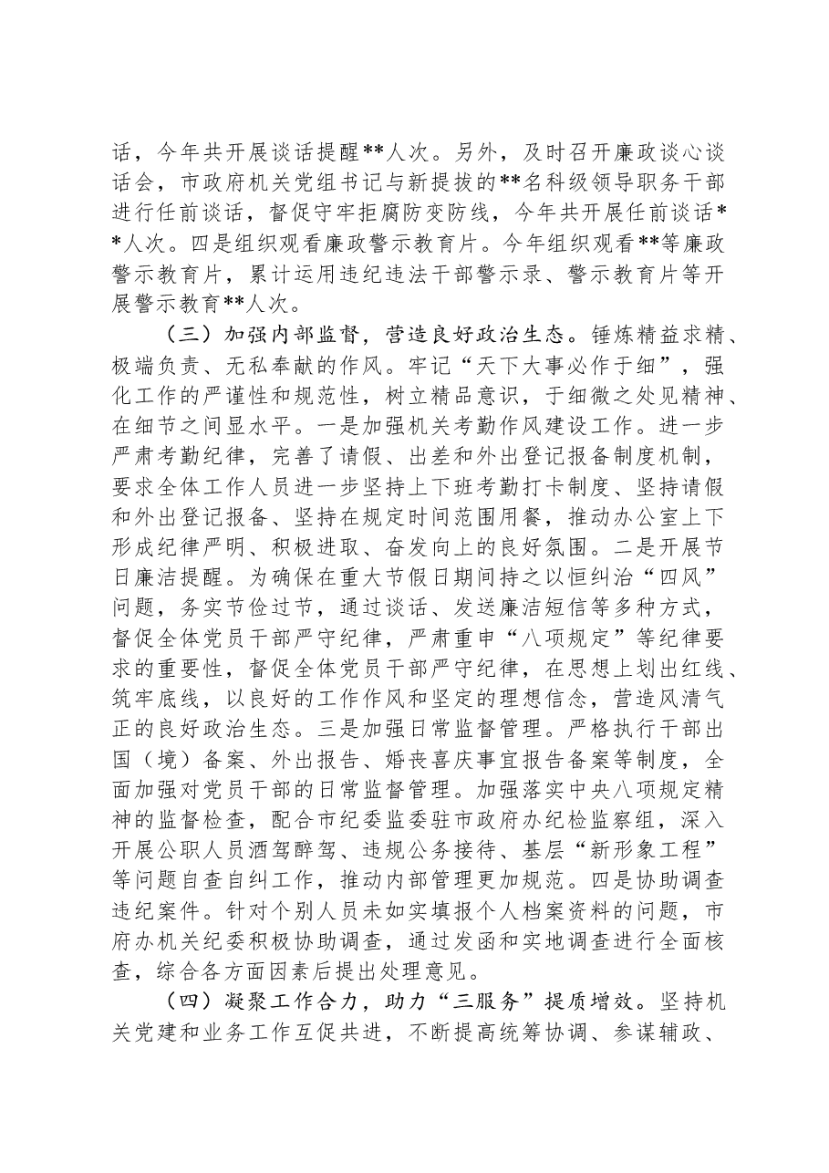 市政府办公室机关纪委2024年工作总结及2025年工作计划.docx,第3页预览