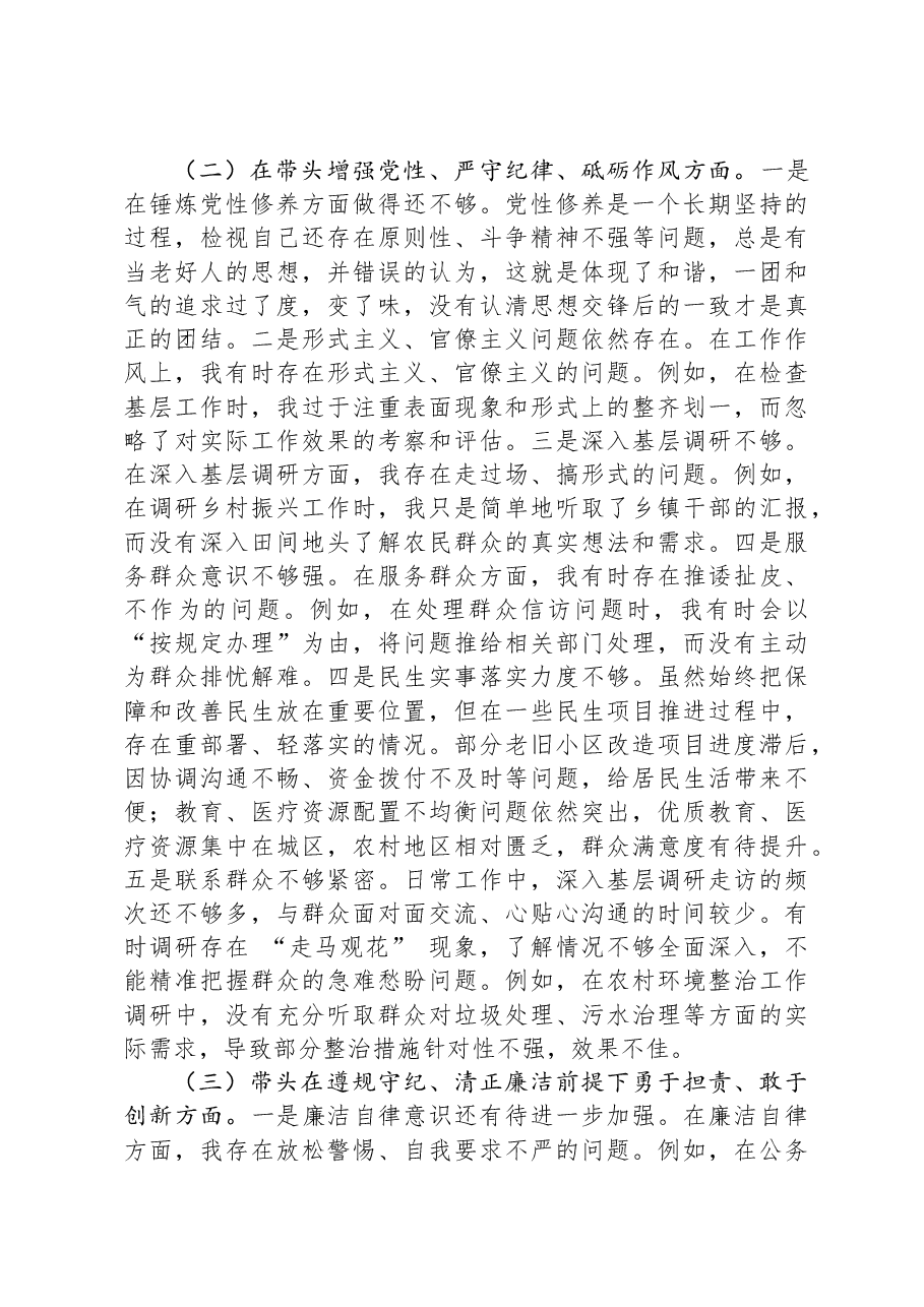 市直单位领导干部2024年度专题民主生活会、组织生活会对照检查材料(四个带头).docx,第2页预览