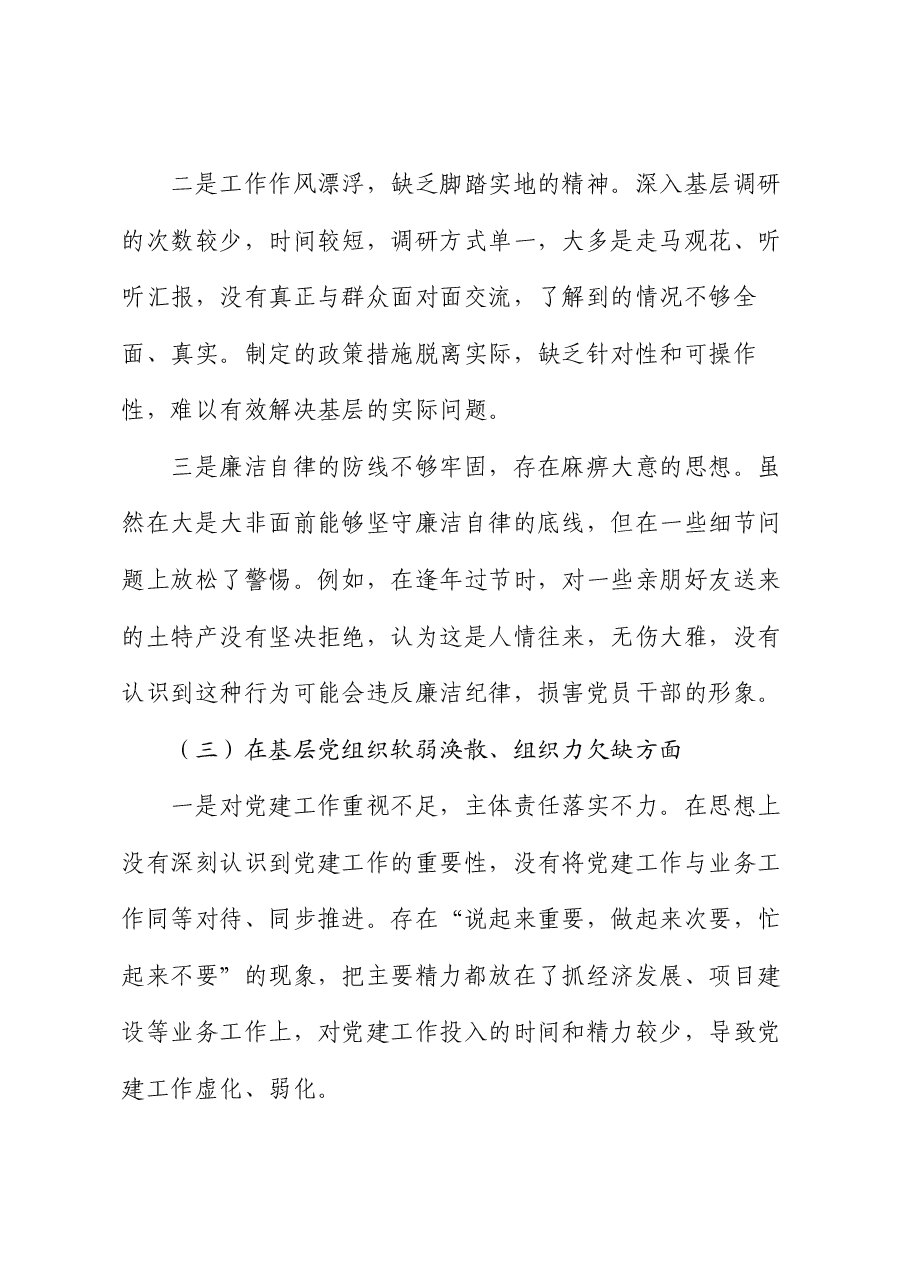 镇巡视巡察后问题整改专题民主生活会发言.docx,第3页预览