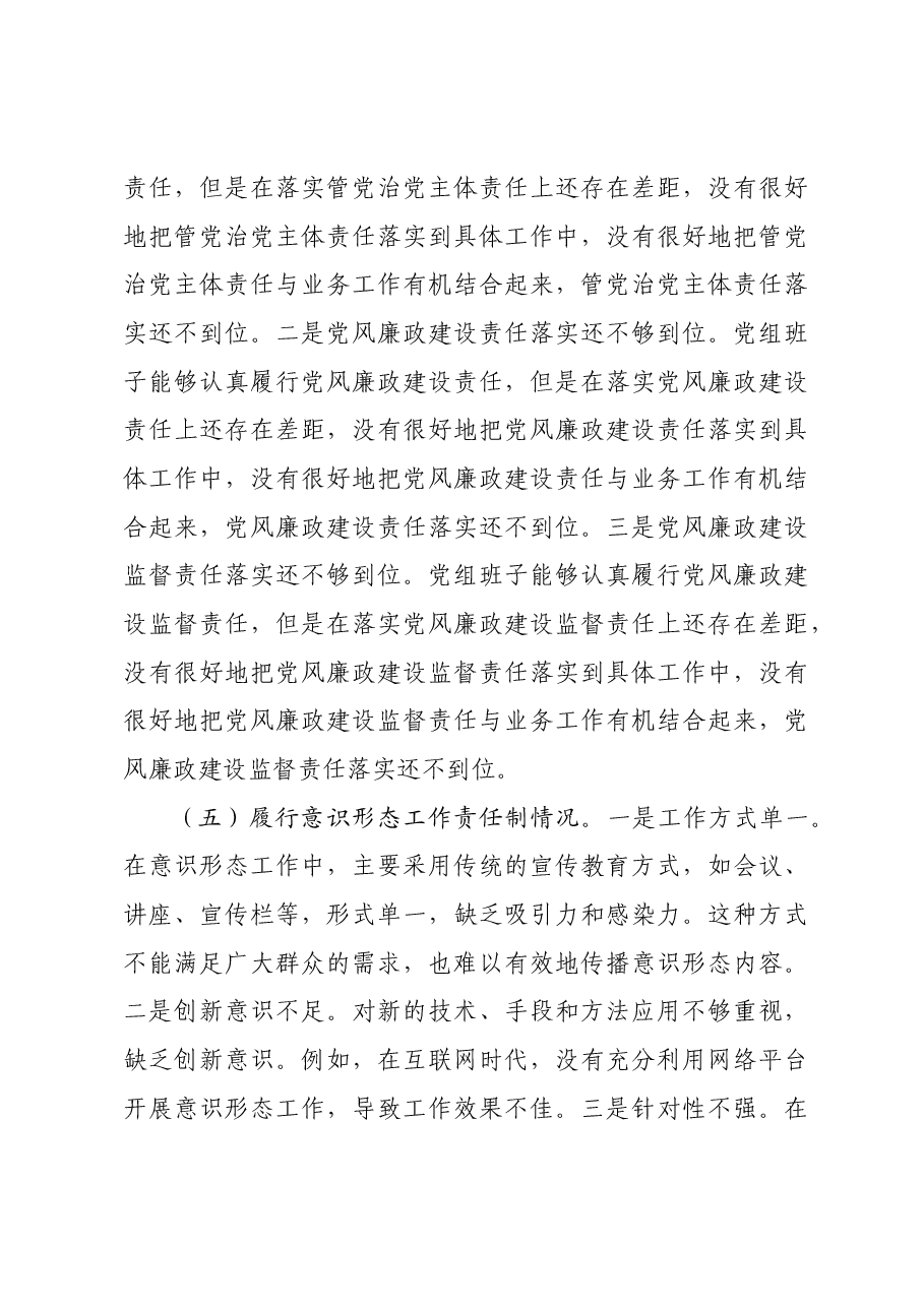 领导班子2024年度民主生活会“四个带头”对照检查材料+意识形态.docx,第4页预览
