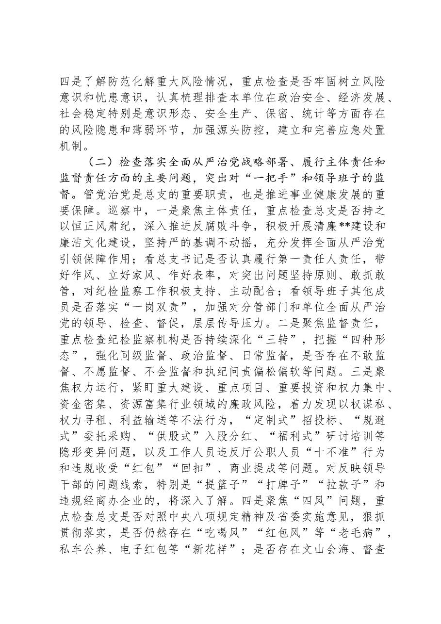 在2025年巡察工作动员会上的讲话.docx,第3页预览