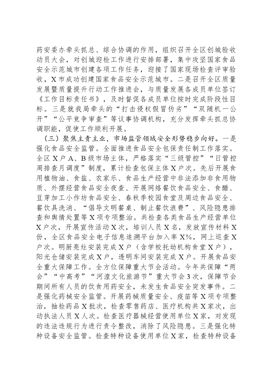 某局领导班子2024年度述职述廉述法报告.docx,第4页预览