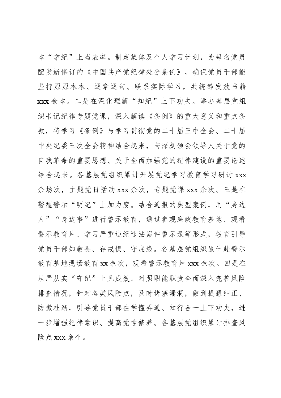 2024年党支部书记抓基层党建工作述职评议报告.docx,第3页预览