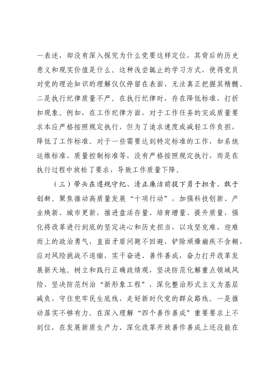 2024年度民主生活会的发言提纲.docx,第3页预览