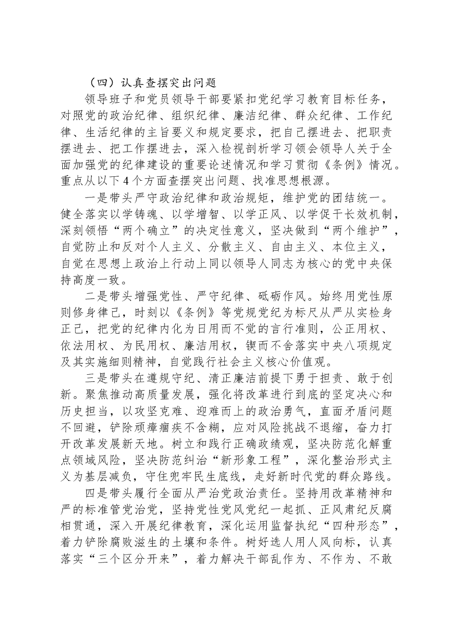 局党组关于开好2024年度县以上党和国家机关党员领导干部民主生活会的通知.docx,第3页预览