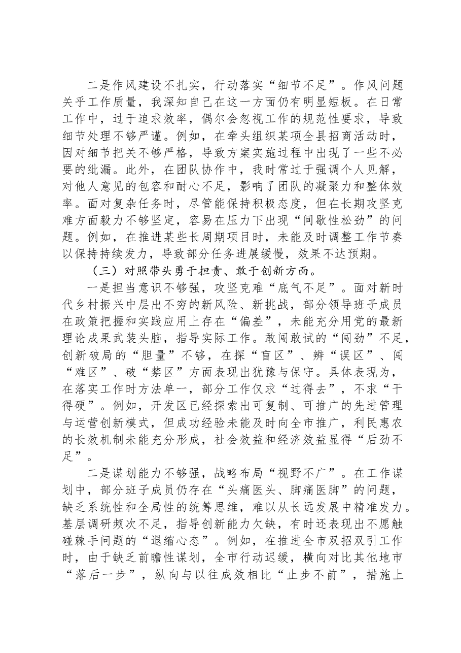 2024年民主生活会“四个带头”个人检查材料.docx,第3页预览