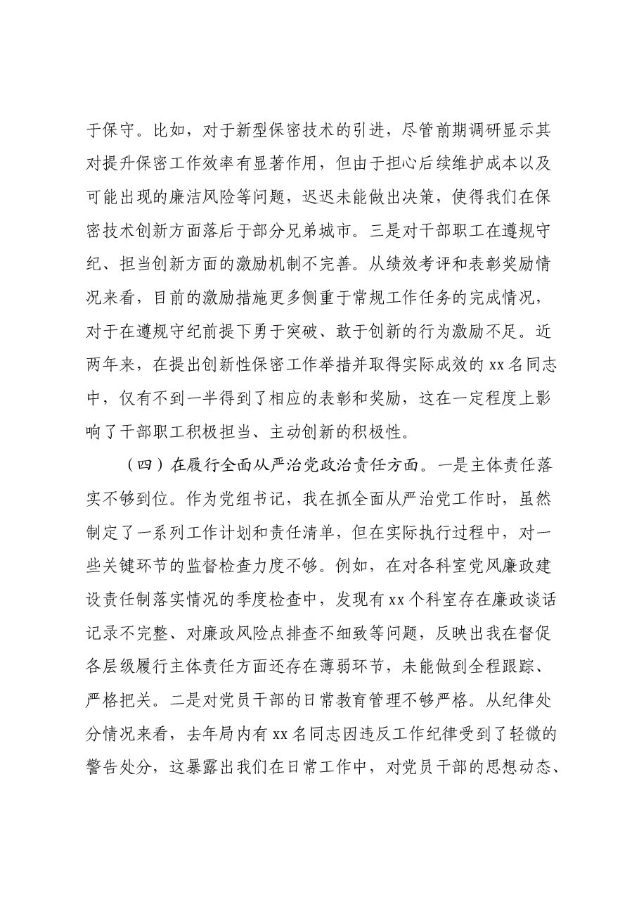 市保密局党组书记2024年民主生活会对照检查发言材料.docx,第4页预览