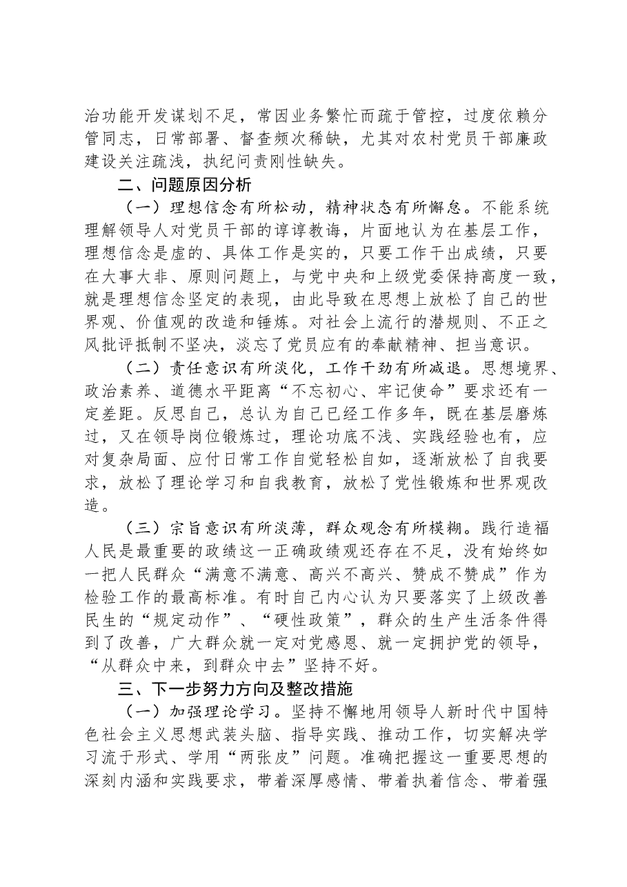 市直单位党员干部2024年度民主生活会、组织生活会对照检查材料.docx,第4页预览