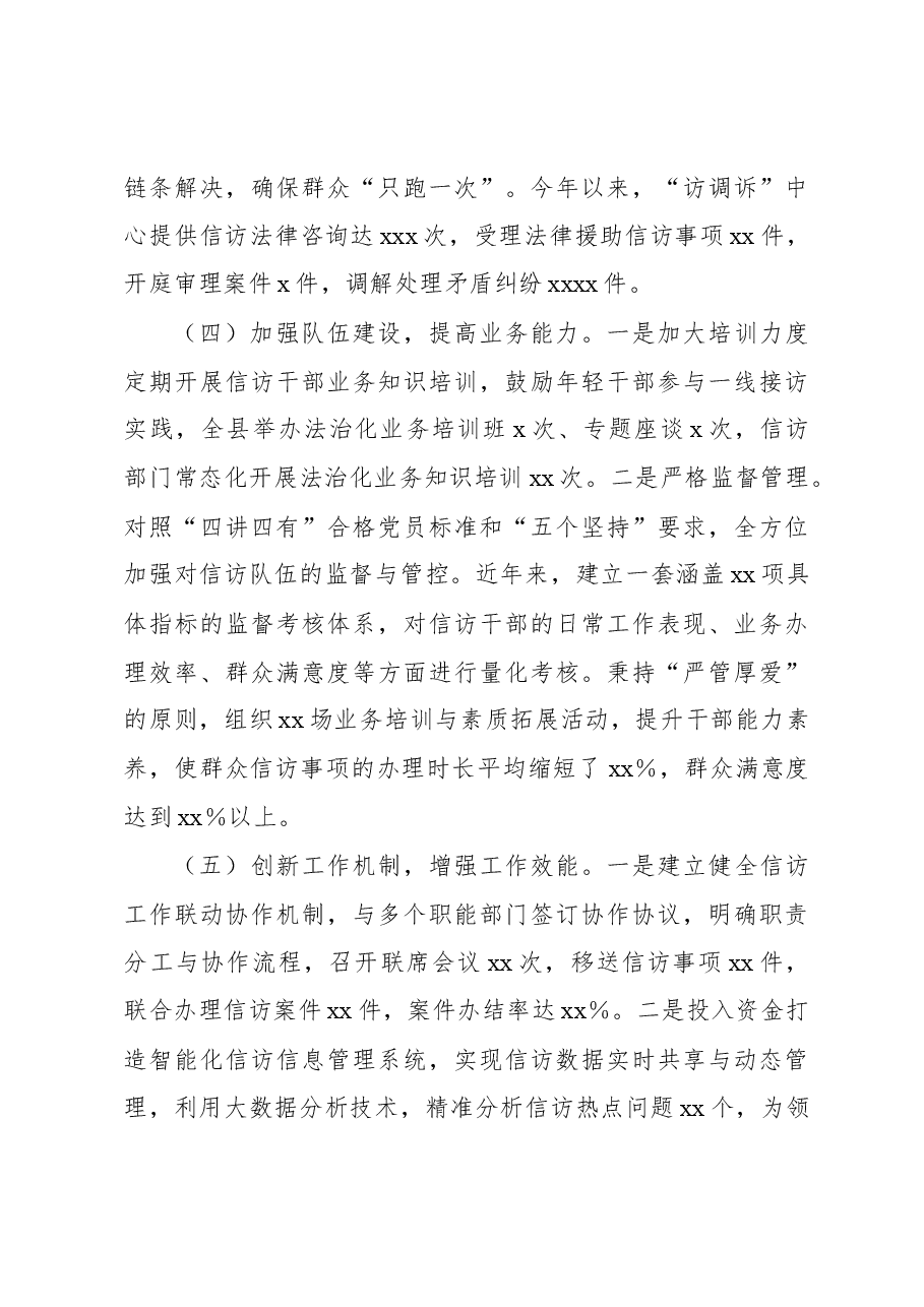 (7篇)党员领导干部2024年述职述廉报告.docx,第3页预览