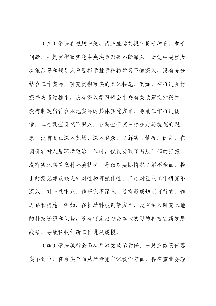 党组书记2024年度民主生活会“四个带头”对照检查材料.docx,第4页预览