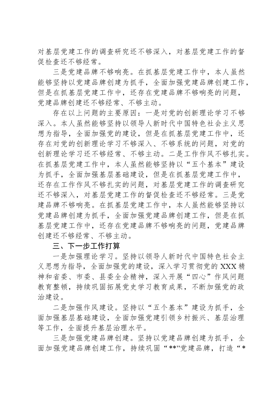 党委书记2024年度抓党建工作述职报告.docx，第4页预览