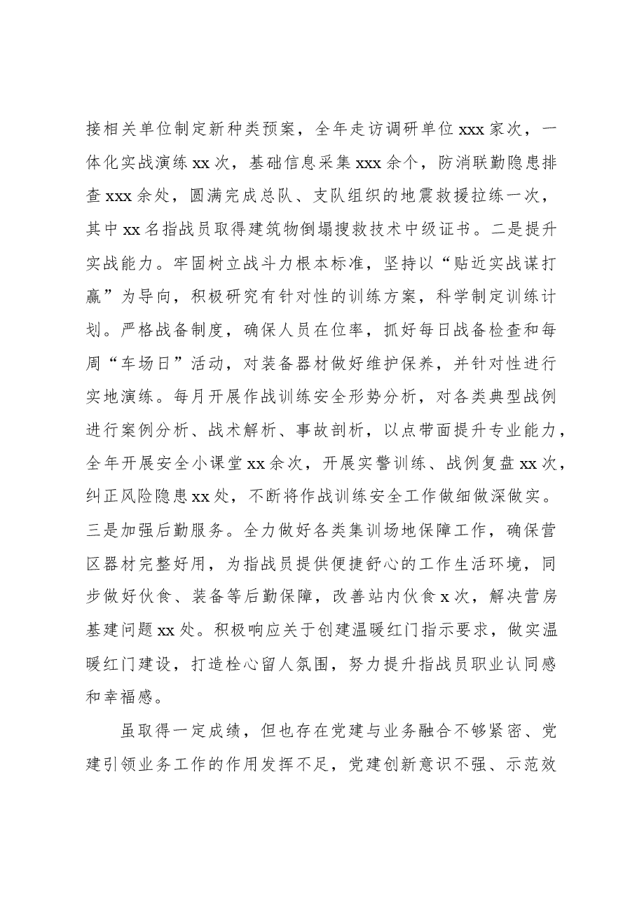 2024年消防队党支部工作总结.docx,第4页预览
