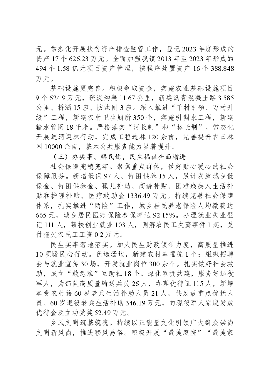 2024年冯庙镇政府工作报告.docx,第3页预览