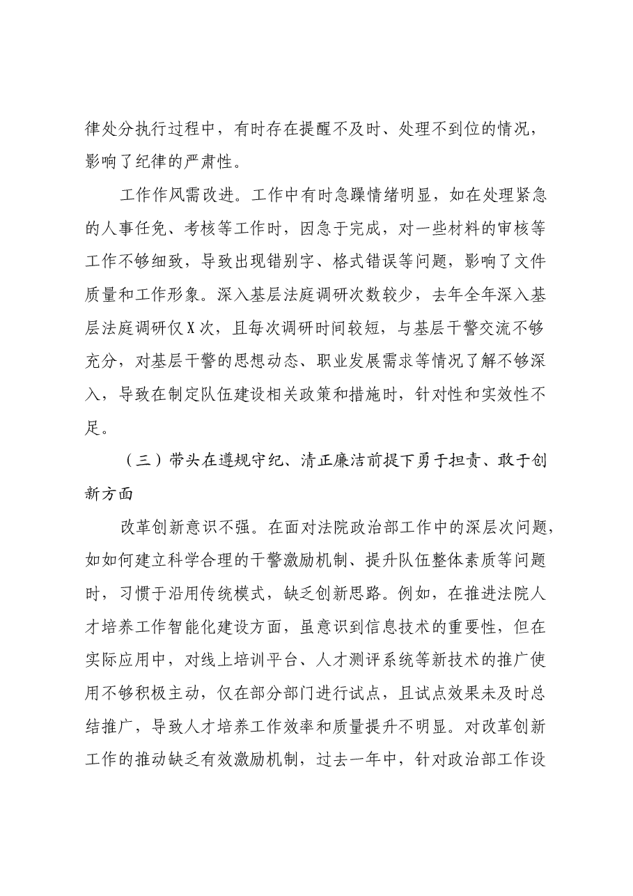 某法院政治部主任2024年度民主生活会个人对照检查材料(四个带头).docx,第4页预览