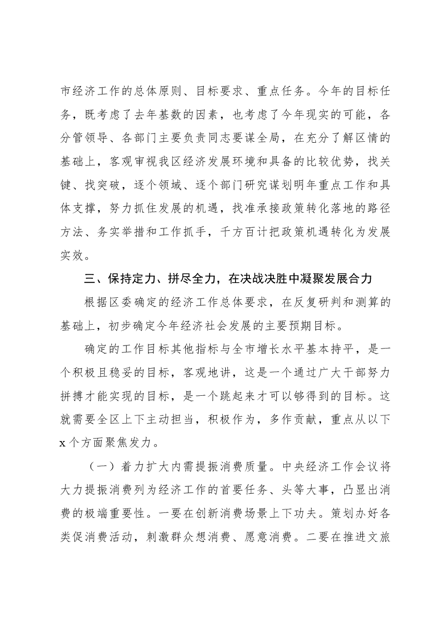 在区委全会暨区委经济工作会议上的讲话.docx,第4页预览