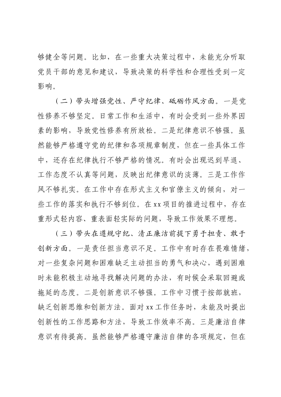 某局长2024年民主生活会对照检查材料.docx,第2页预览