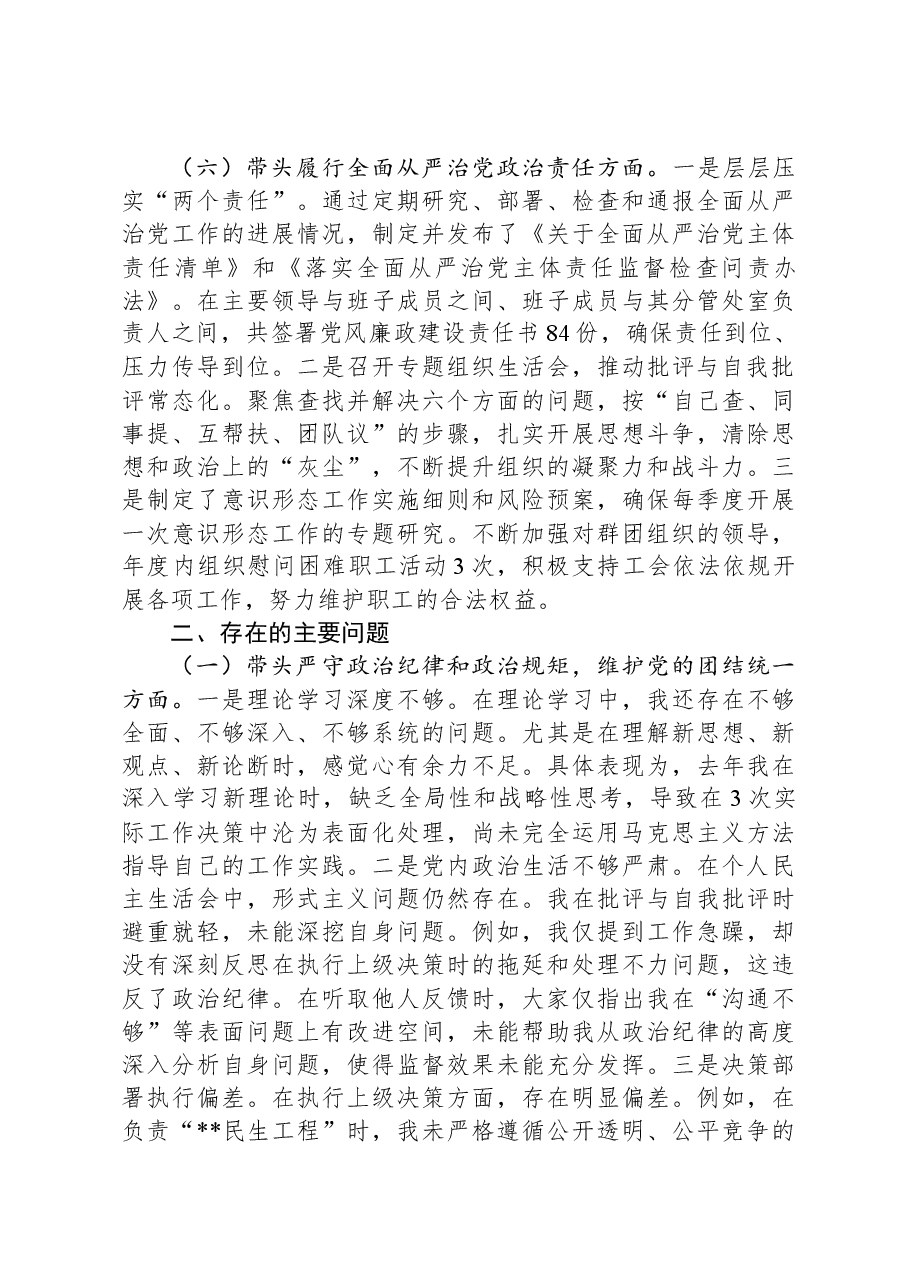 某党组书记2024年民主生活会个人对照检查发言材料(四个带头).docx,第3页预览