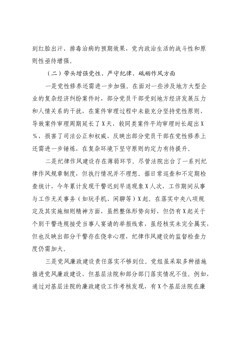 某法院党组班子2024年度民主生活会对照检查材料(四个带头).docx,第3页预览
