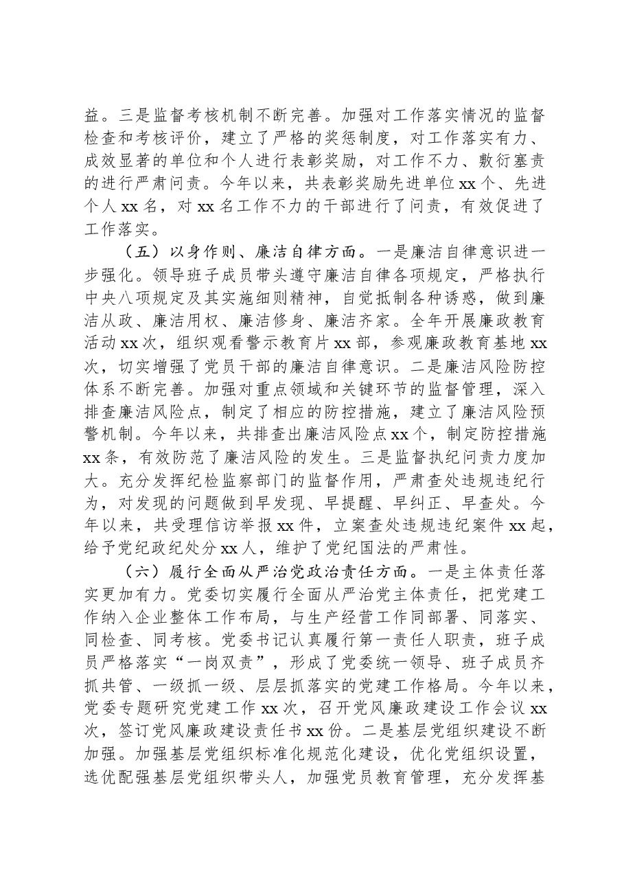 市直属国有企业领导班子2024年民主生活会对照检查发言材料.docx,第3页预览