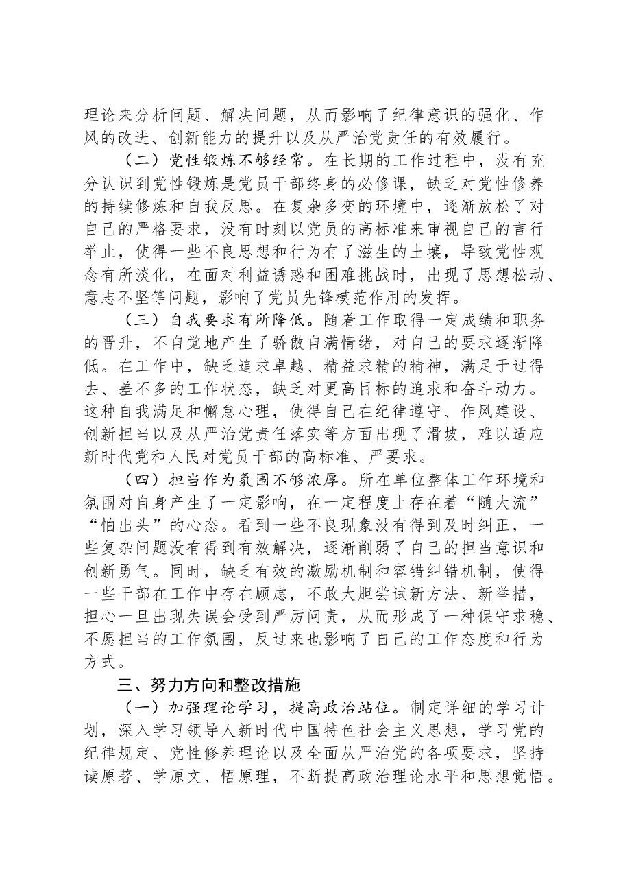 领导干部2024年度述职述德述廉报告.docx,第4页预览