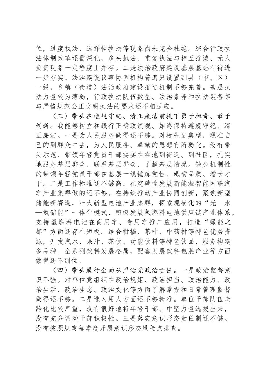 2024年度民主生活会领导干部对照检查材料(四个带头+反面典型案例).docx,第2页预览